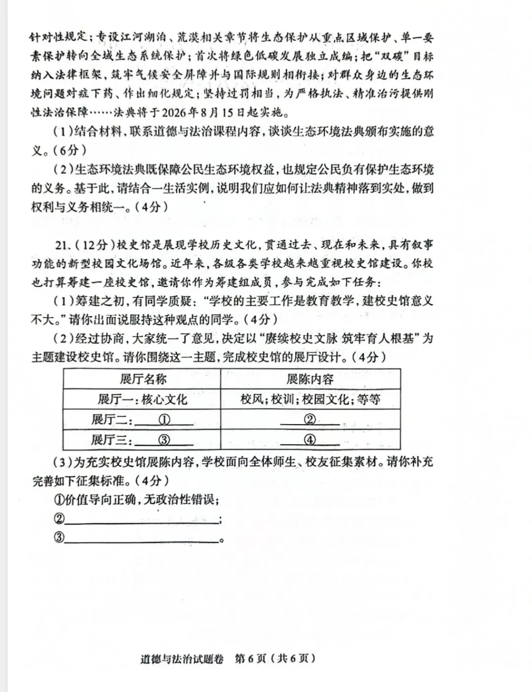【2026.4】2026年郑州中考一模九年级道德与法治试卷及答案(答案已出,可下载) 第6张