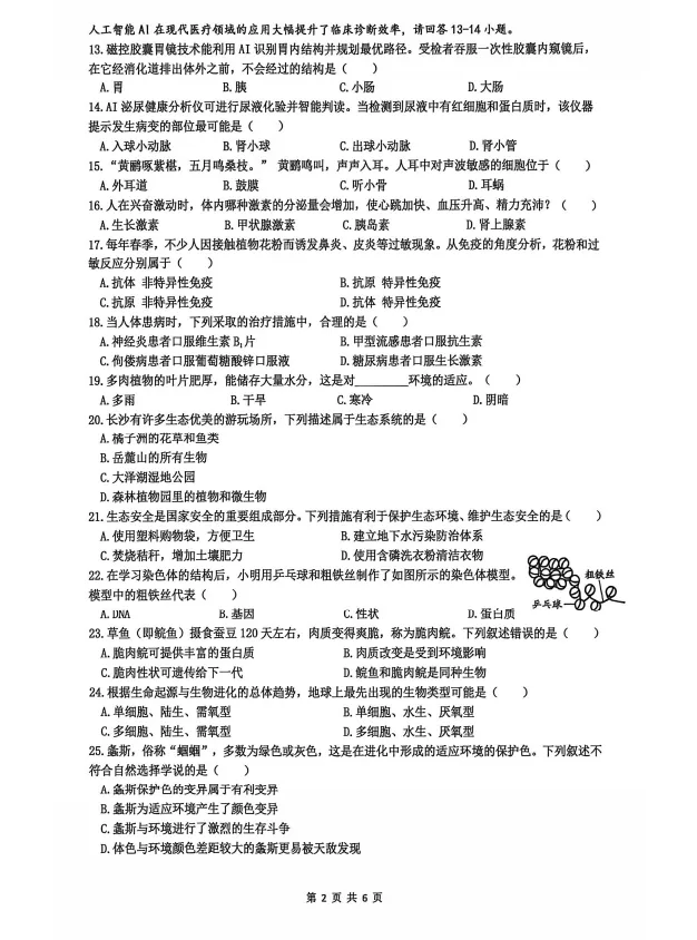 速看!26年长沙各集团初二期中真题试卷+答案(附已出初二期中优秀线) 第36张