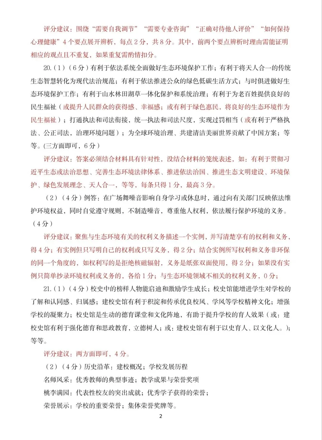 【2026.4】2026年郑州中考一模九年级道德与法治试卷及答案(答案已出,可下载) 第8张