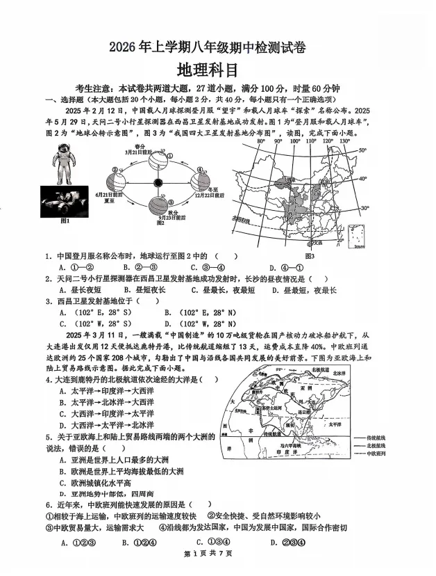 速看!26年长沙各集团初二期中真题试卷+答案(附已出初二期中优秀线) 第38张