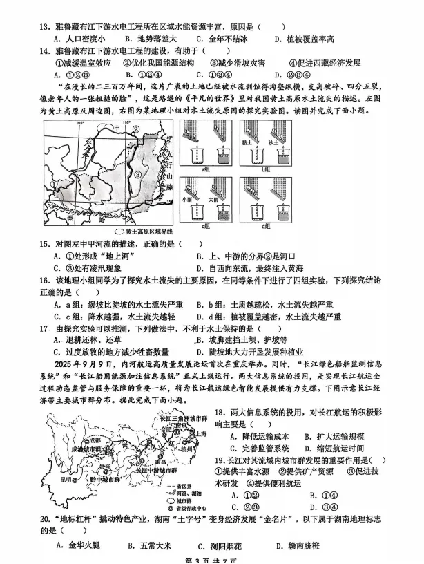 速看!26年长沙各集团初二期中真题试卷+答案(附已出初二期中优秀线) 第40张