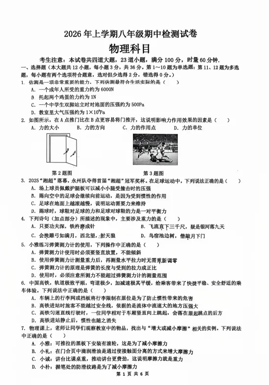速看!26年长沙各集团初二期中真题试卷+答案(附已出初二期中优秀线) 第41张