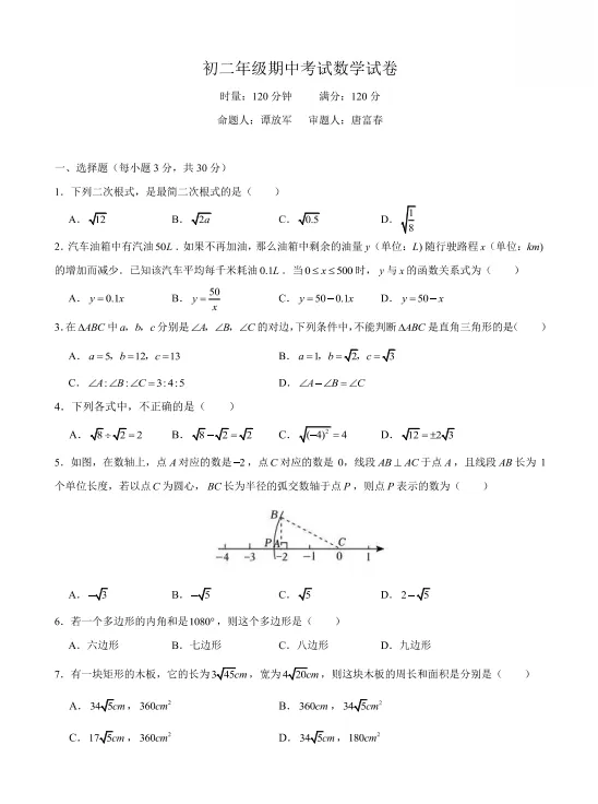 速看!26年长沙各集团初二期中真题试卷+答案(附已出初二期中优秀线) 第45张