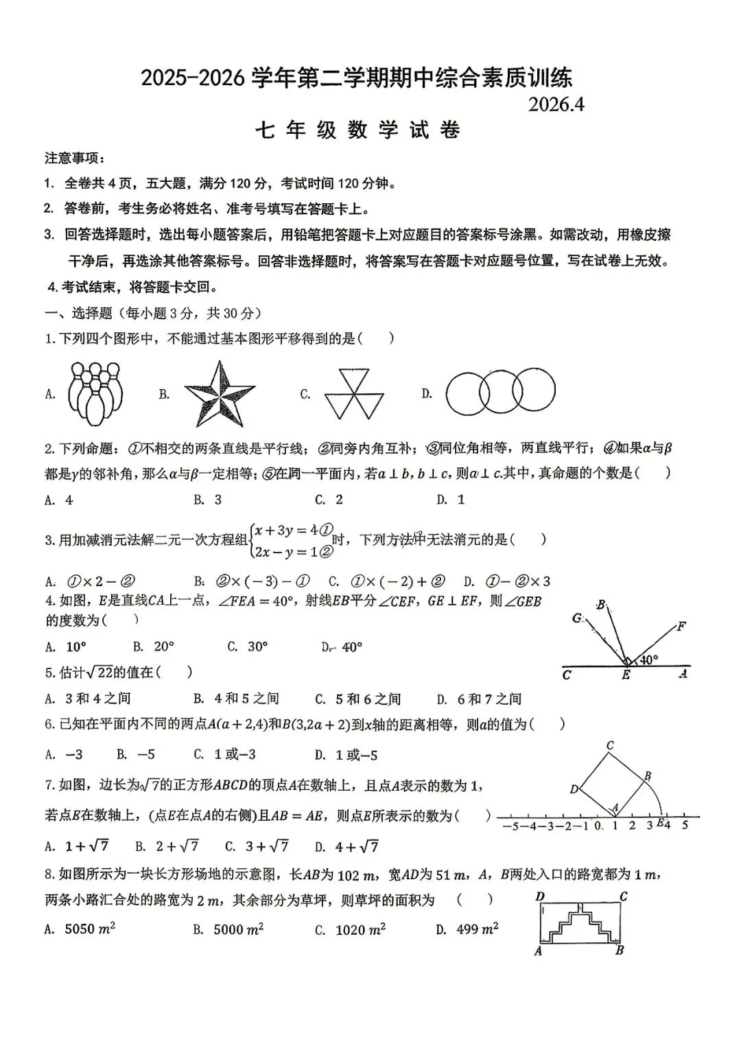 2026年4月惠州惠台七下数学期中试卷深度拆解 第1张