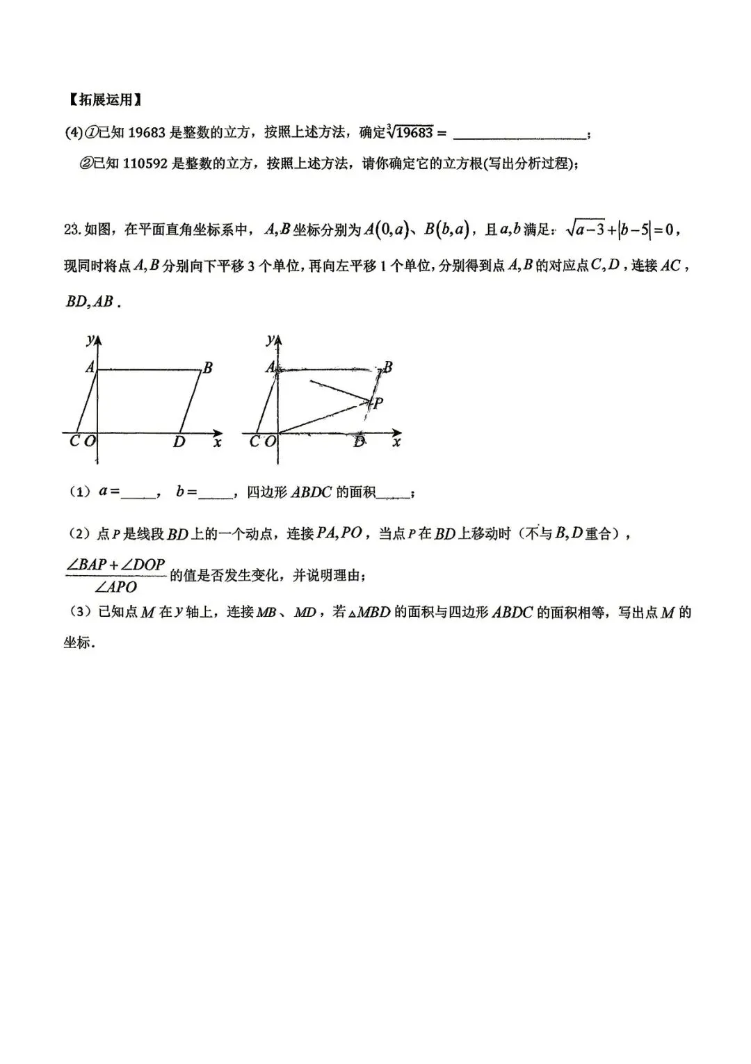 2026年4月惠州惠台七下数学期中试卷深度拆解 第4张