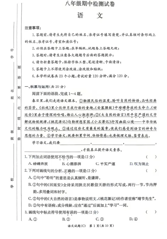 速看!26年长沙各集团初二期中真题试卷+答案(附已出初二期中优秀线) 第51张