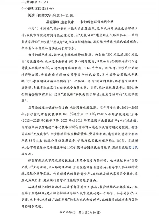 速看!26年长沙各集团初二期中真题试卷+答案(附已出初二期中优秀线) 第53张