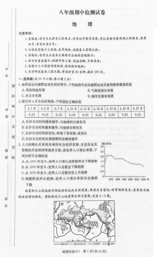 速看!26年长沙各集团初二期中真题试卷+答案(附已出初二期中优秀线) 第54张