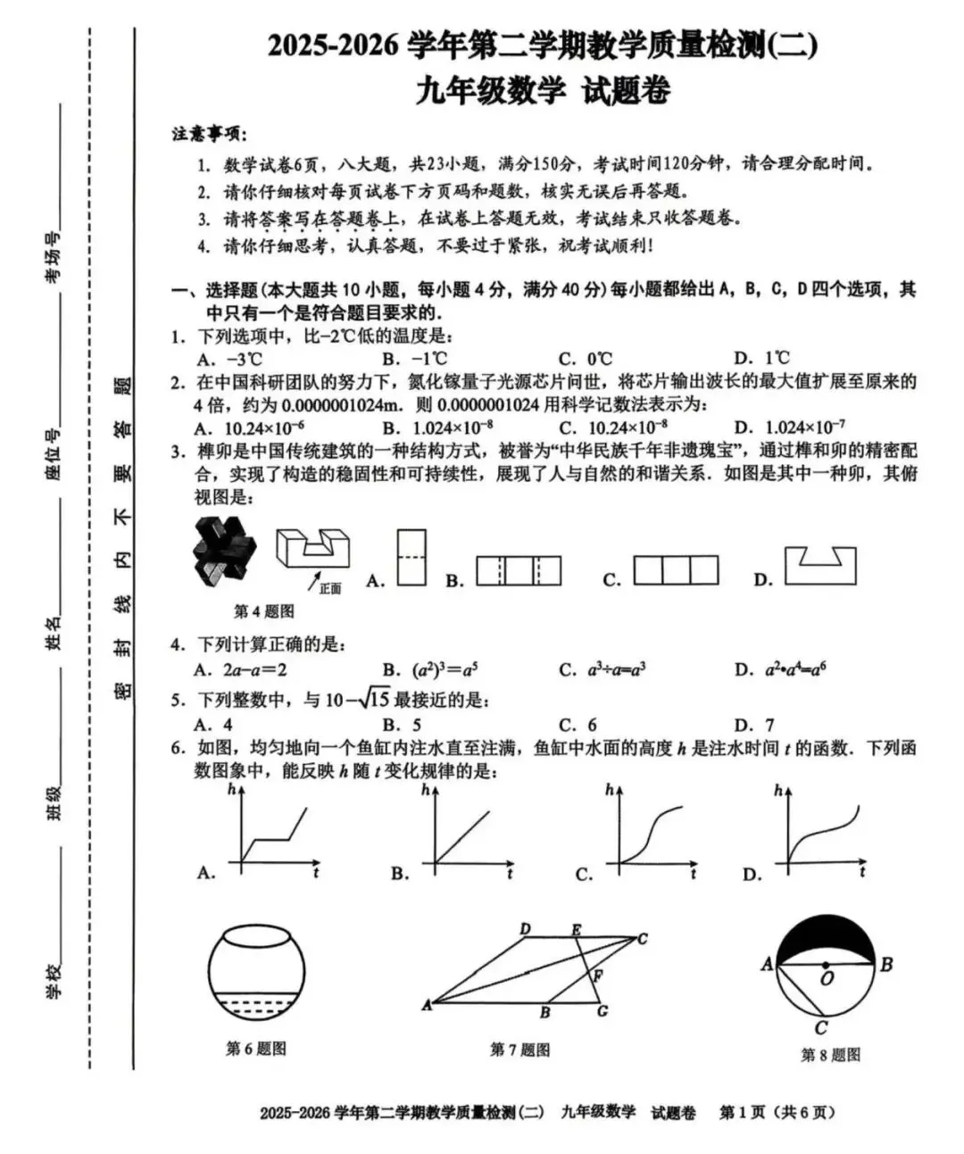 2026年安徽省合肥市包河区中考数学二模试卷及答案 第2张