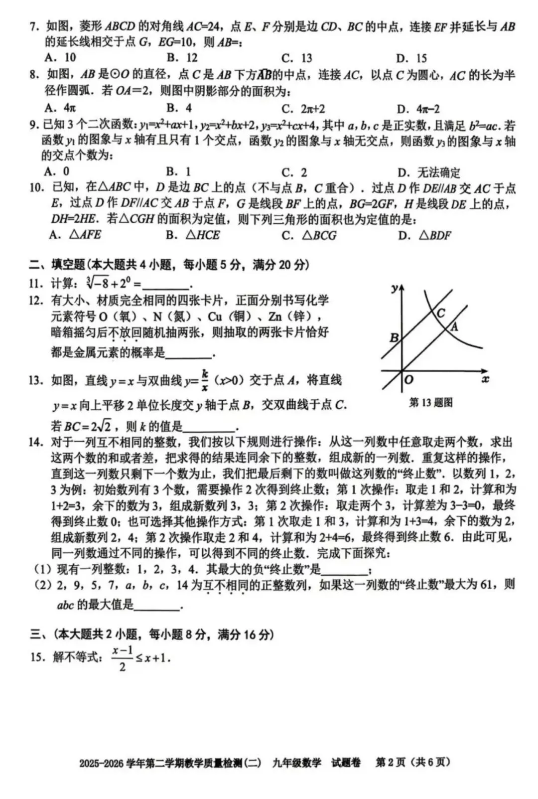 2026年安徽省合肥市包河区中考数学二模试卷及答案 第3张