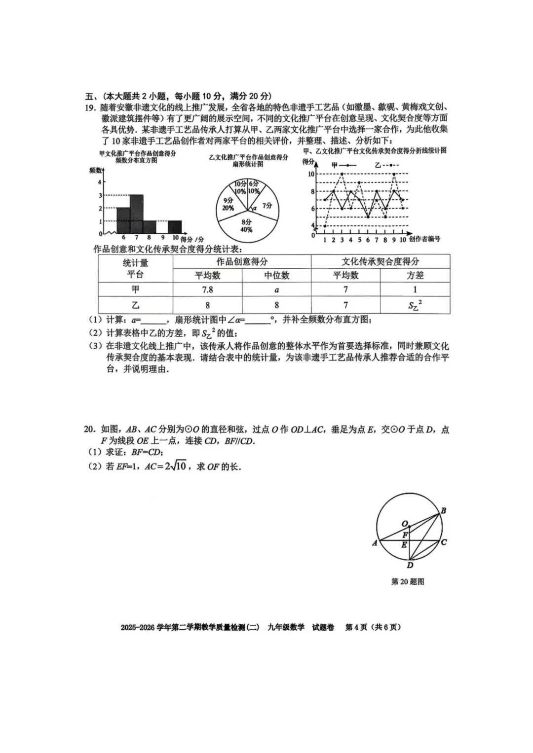 2026年安徽省合肥市包河区中考数学二模试卷及答案 第5张