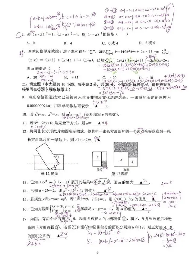 【25-26】【南外七下】【期中】数学试卷空白+手写解析 第2张