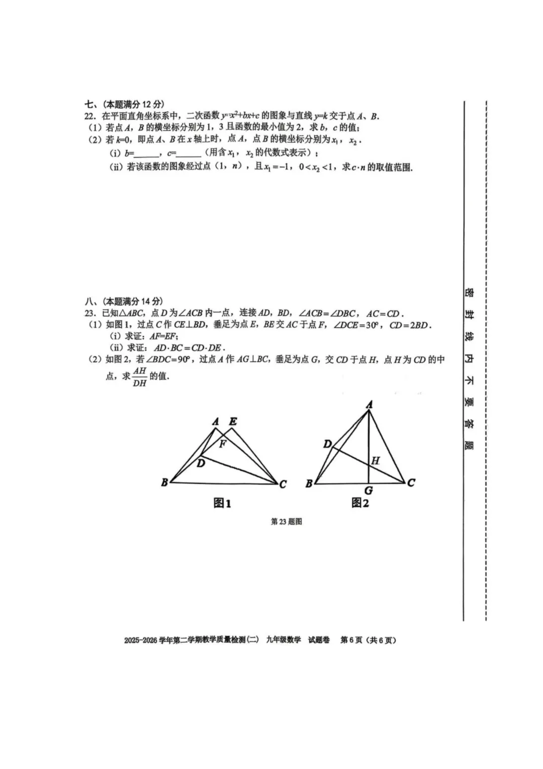 2026年安徽省合肥市包河区中考数学二模试卷及答案 第7张