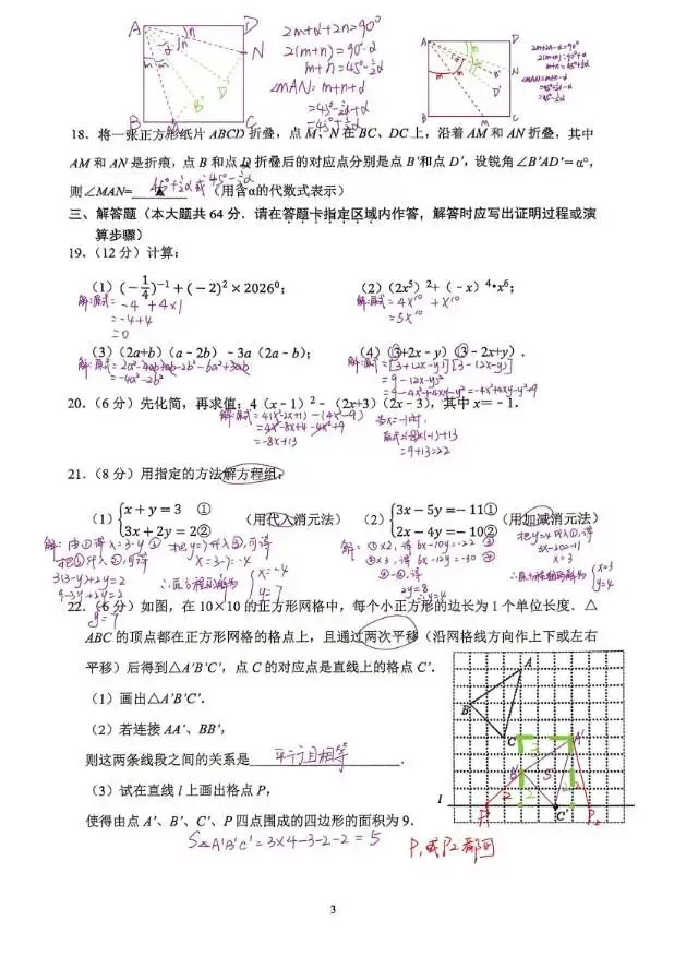 【25-26】【南外七下】【期中】数学试卷空白+手写解析 第3张