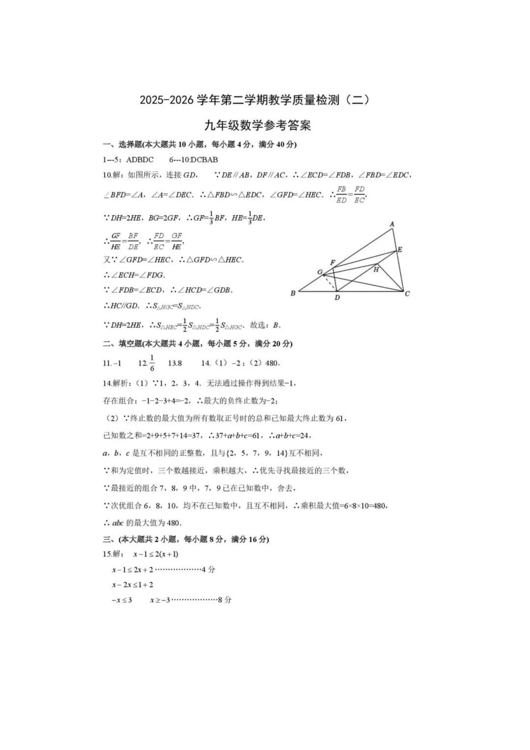 2026年安徽省合肥市包河区中考数学二模试卷及答案 第8张