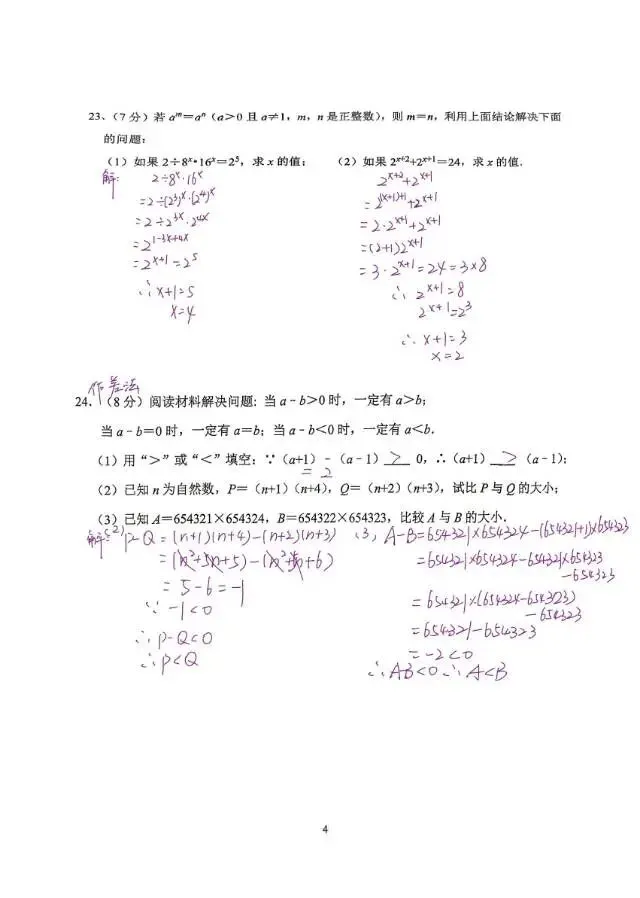 【25-26】【南外七下】【期中】数学试卷空白+手写解析 第4张