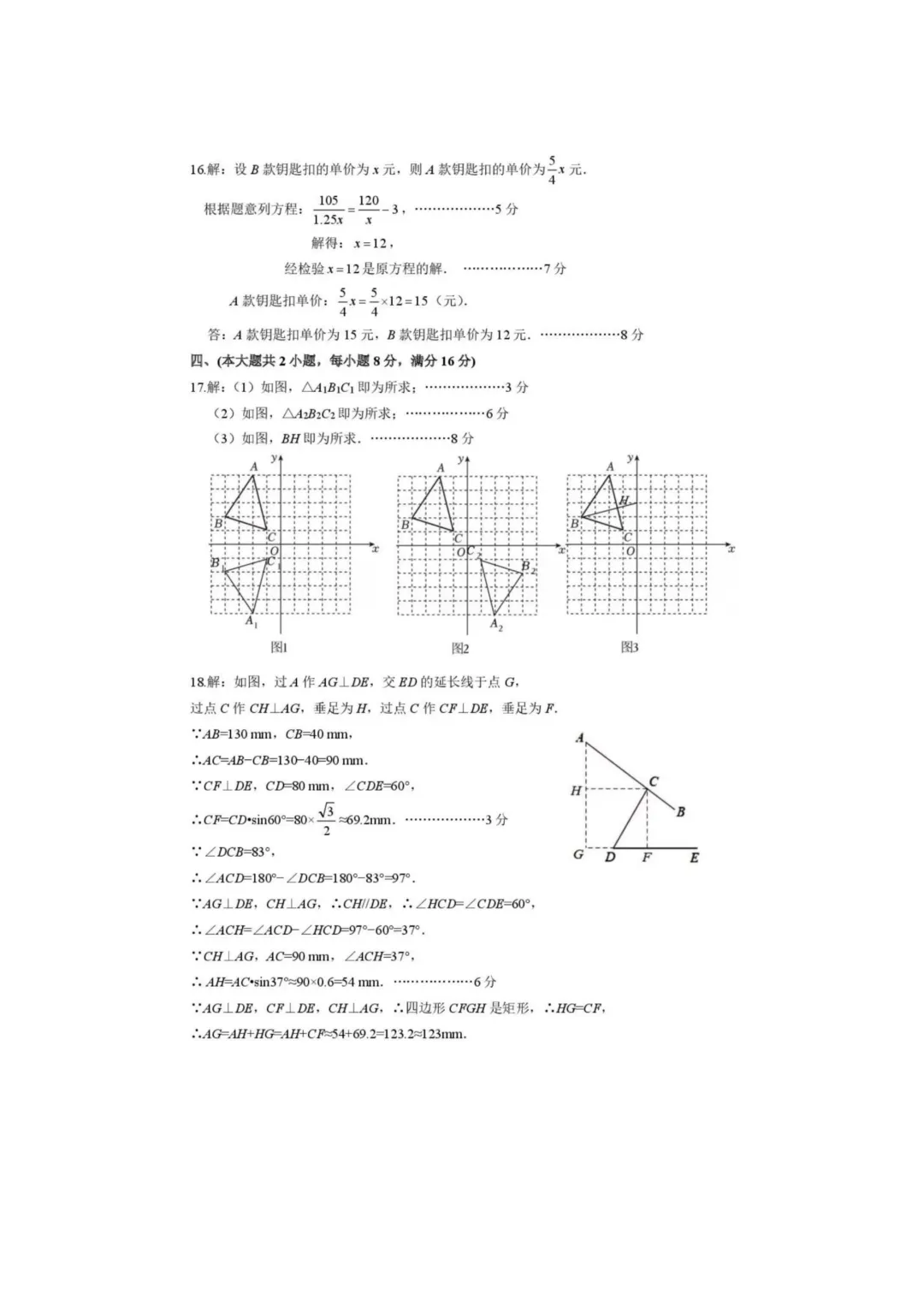 2026年安徽省合肥市包河区中考数学二模试卷及答案 第9张