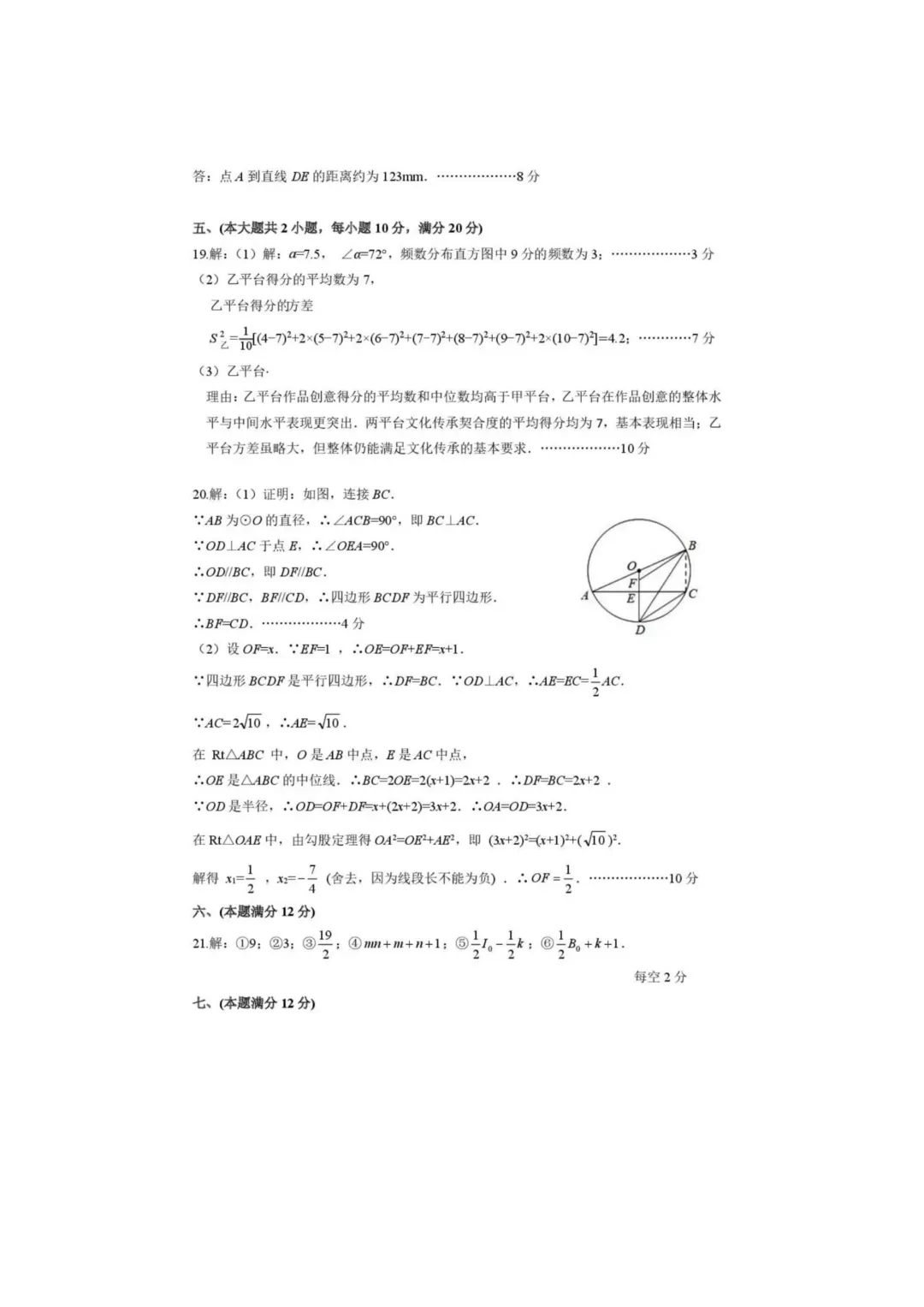 2026年安徽省合肥市包河区中考数学二模试卷及答案 第10张