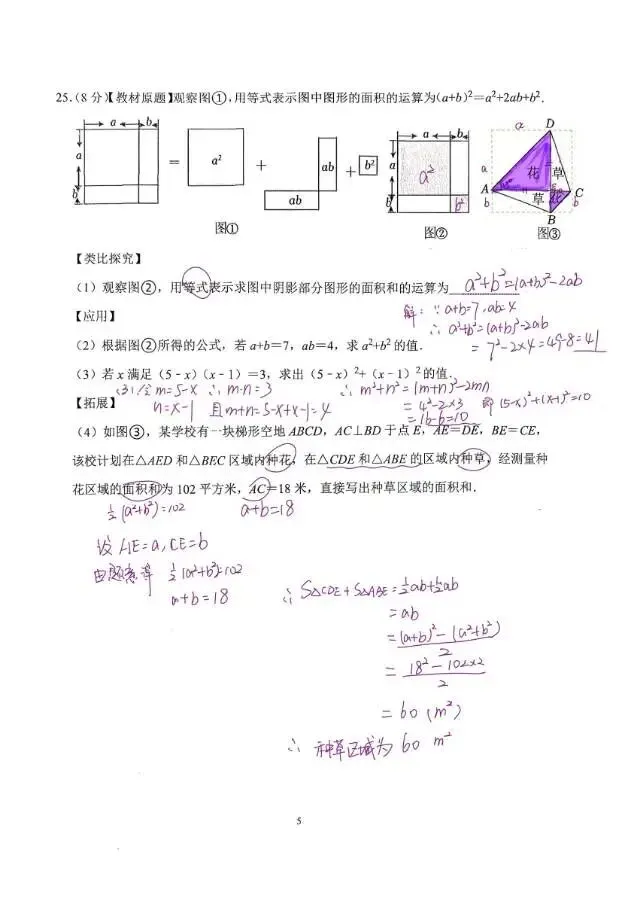 【25-26】【南外七下】【期中】数学试卷空白+手写解析 第5张