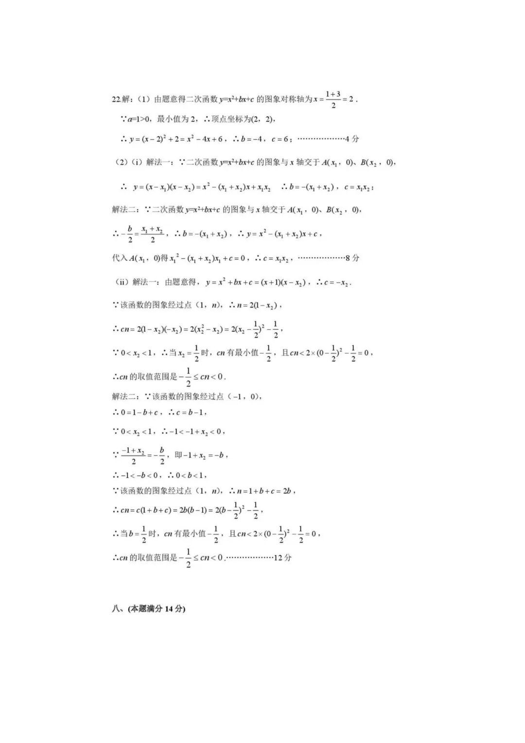 2026年安徽省合肥市包河区中考数学二模试卷及答案 第11张