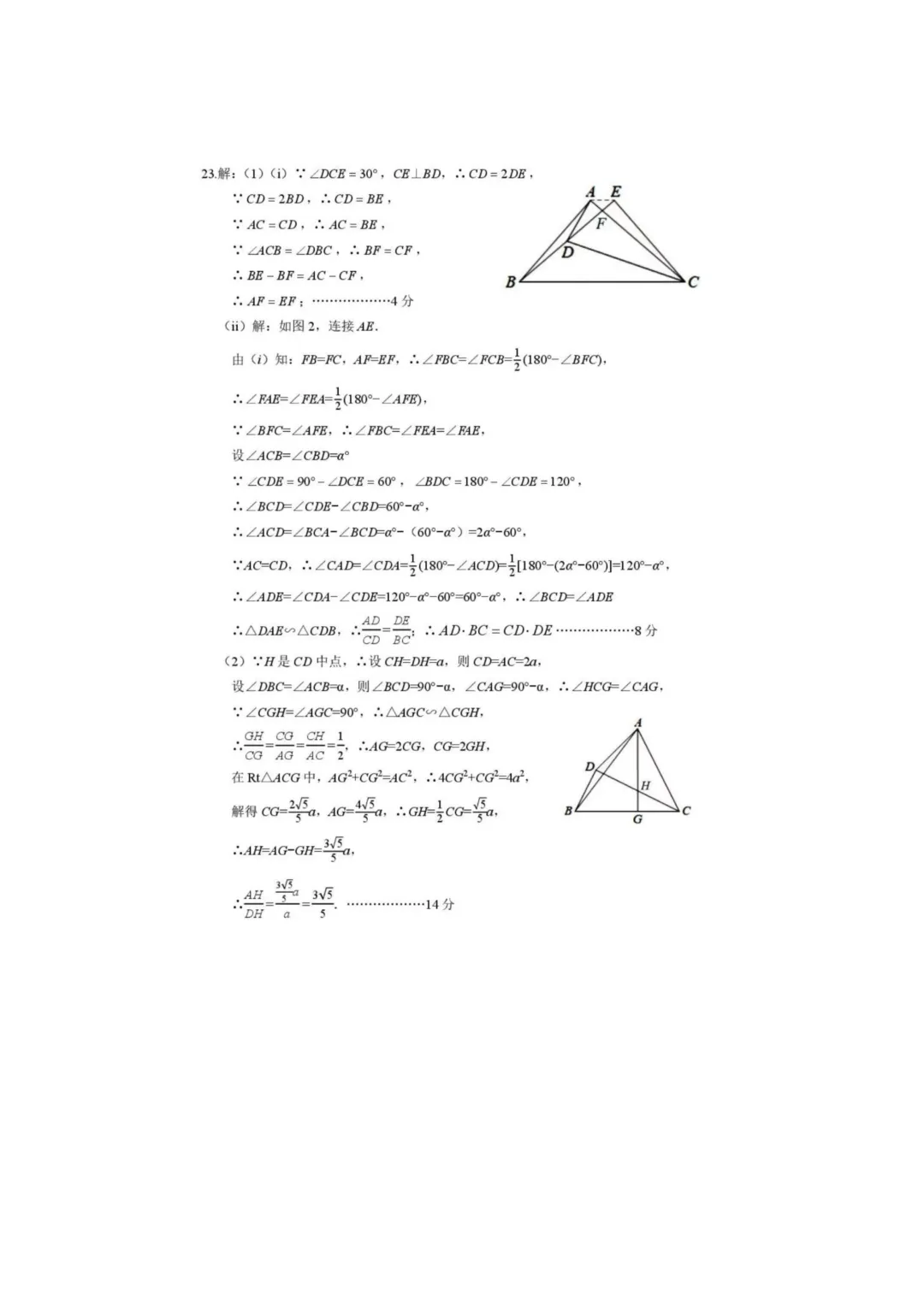 2026年安徽省合肥市包河区中考数学二模试卷及答案 第12张