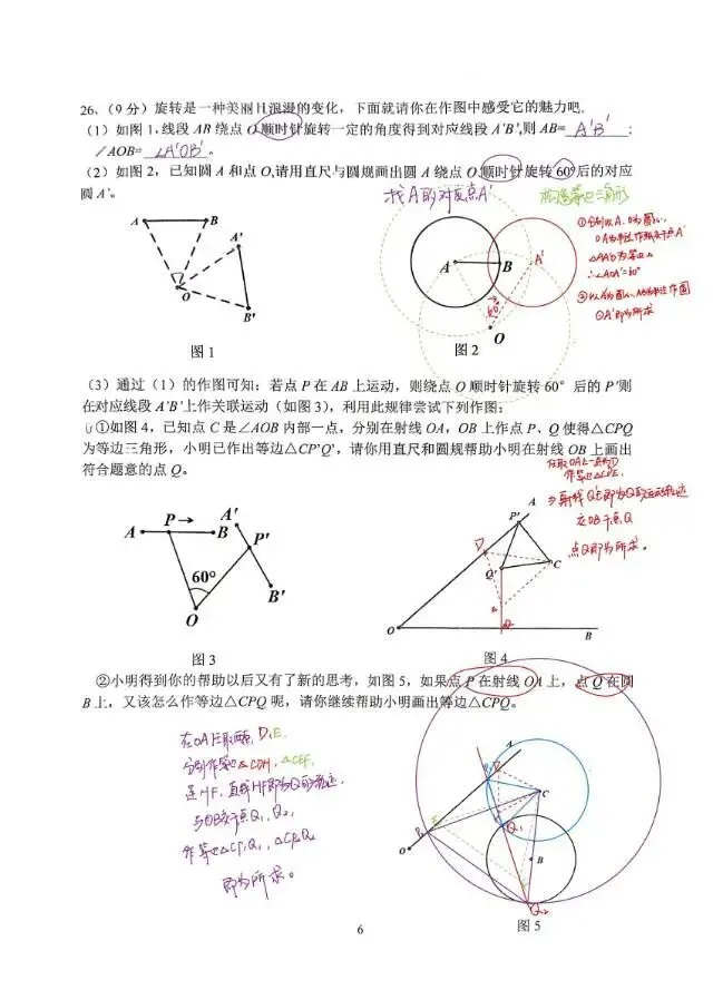 【25-26】【南外七下】【期中】数学试卷空白+手写解析 第6张