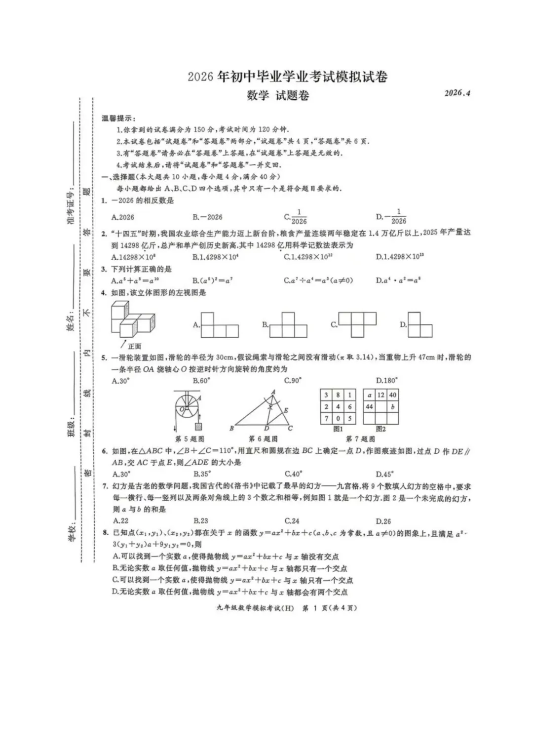 2026年安徽省合肥市包河区中考数学二模试卷及答案 第13张