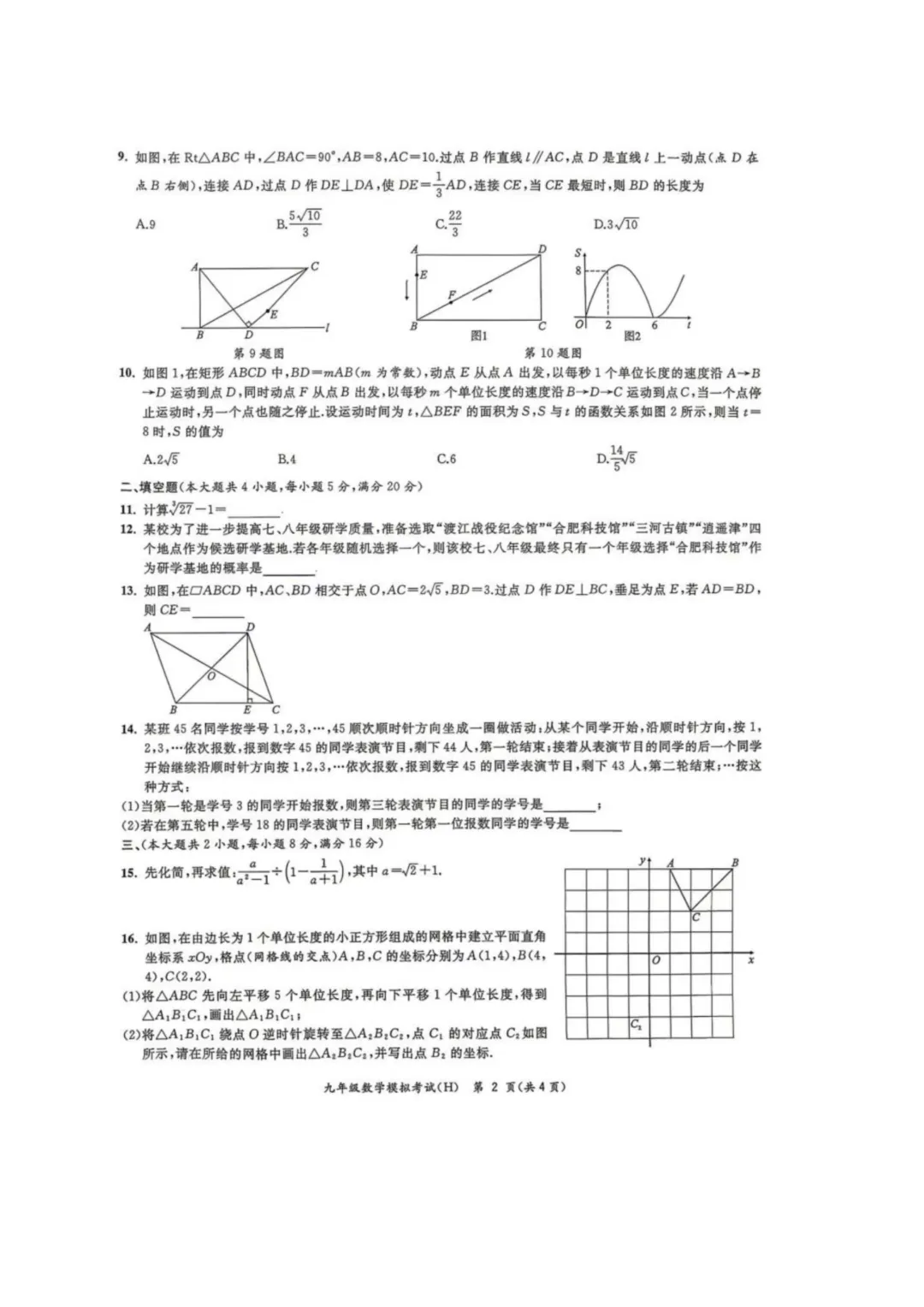 2026年安徽省合肥市包河区中考数学二模试卷及答案 第14张