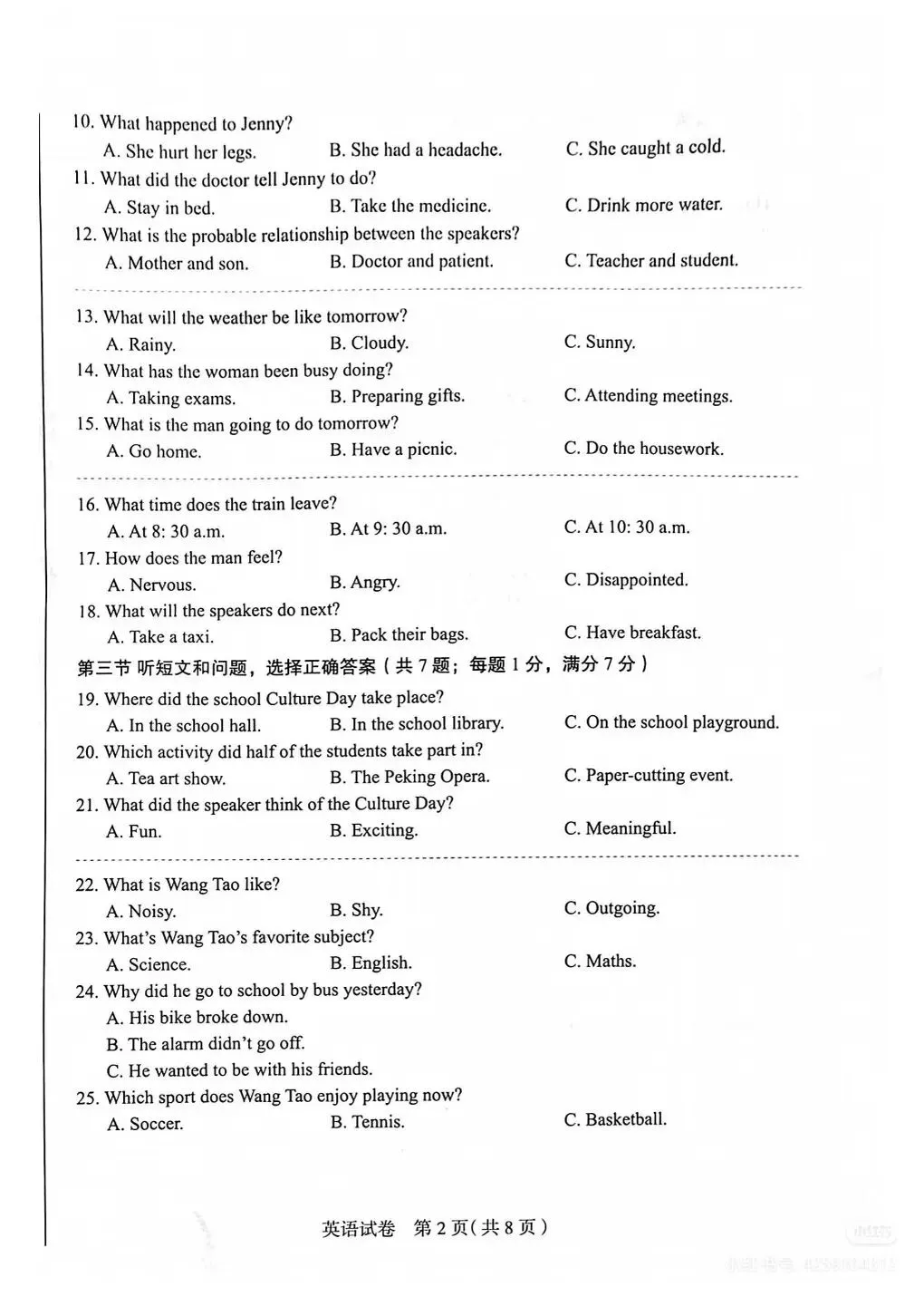 2026石家庄中考一模英语试卷 第3张