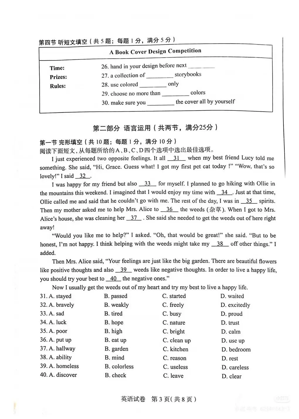 2026石家庄中考一模英语试卷 第4张