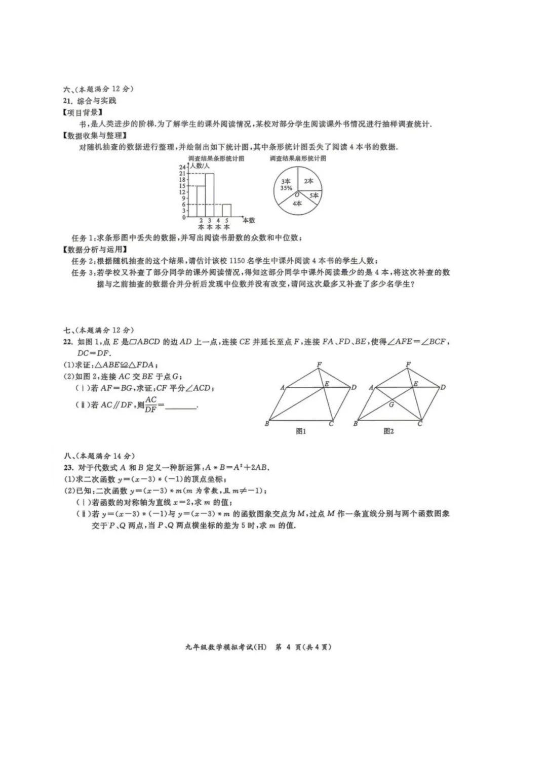2026年安徽省合肥市包河区中考数学二模试卷及答案 第16张