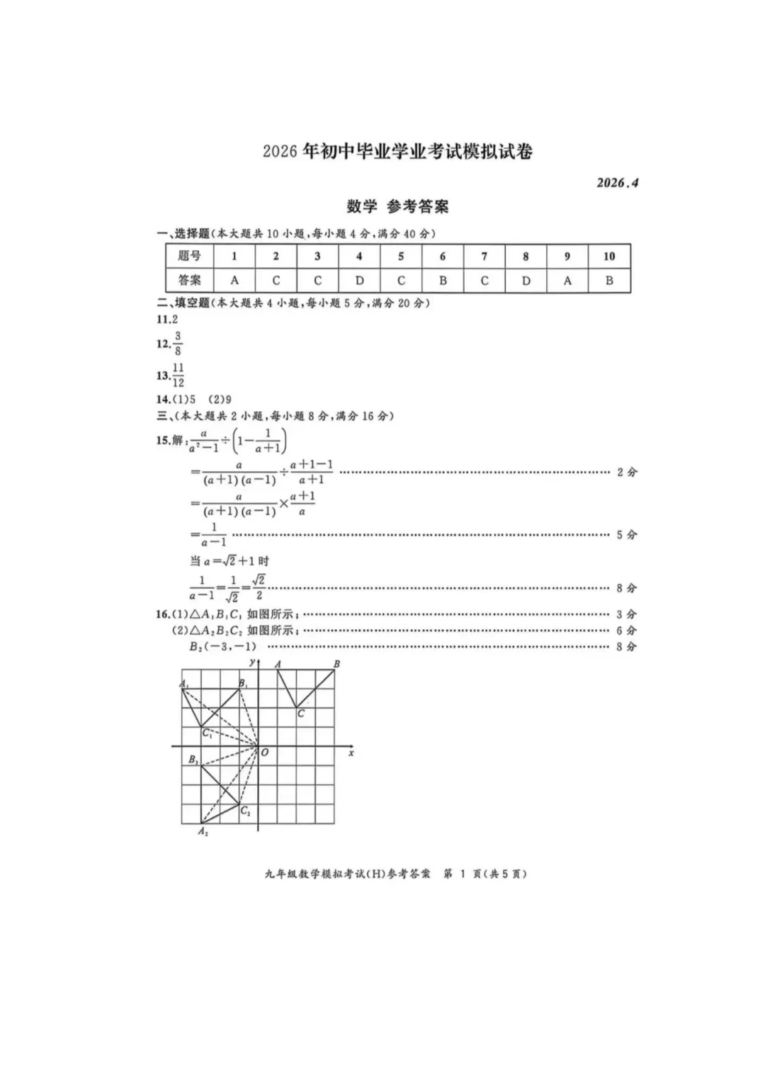 2026年安徽省合肥市包河区中考数学二模试卷及答案 第17张