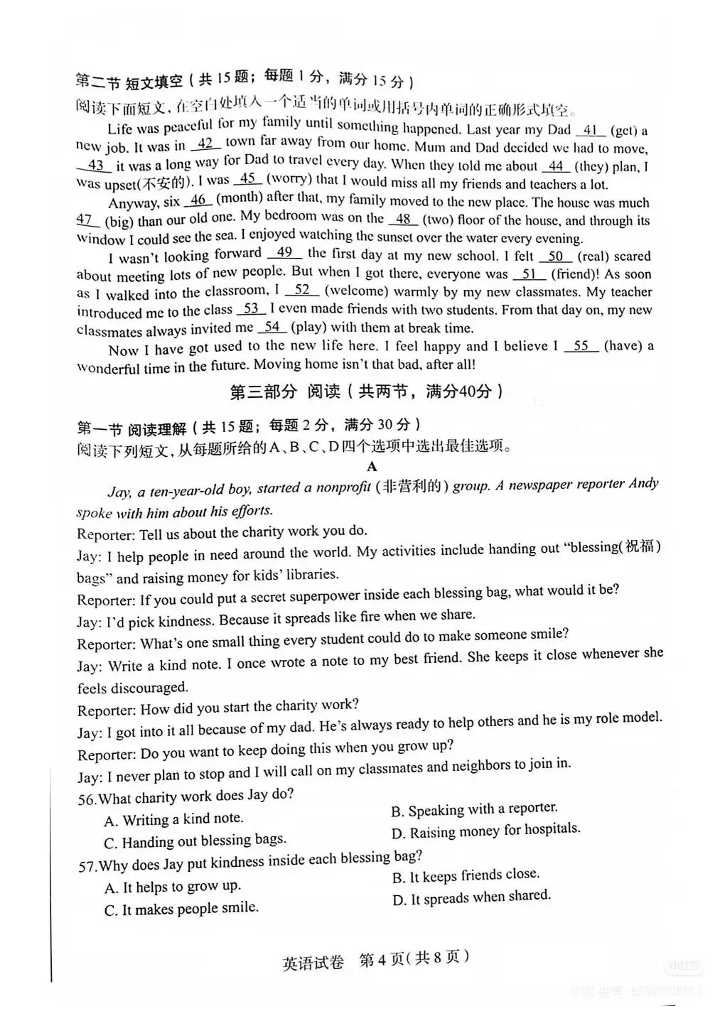 2026石家庄中考一模英语试卷 第5张