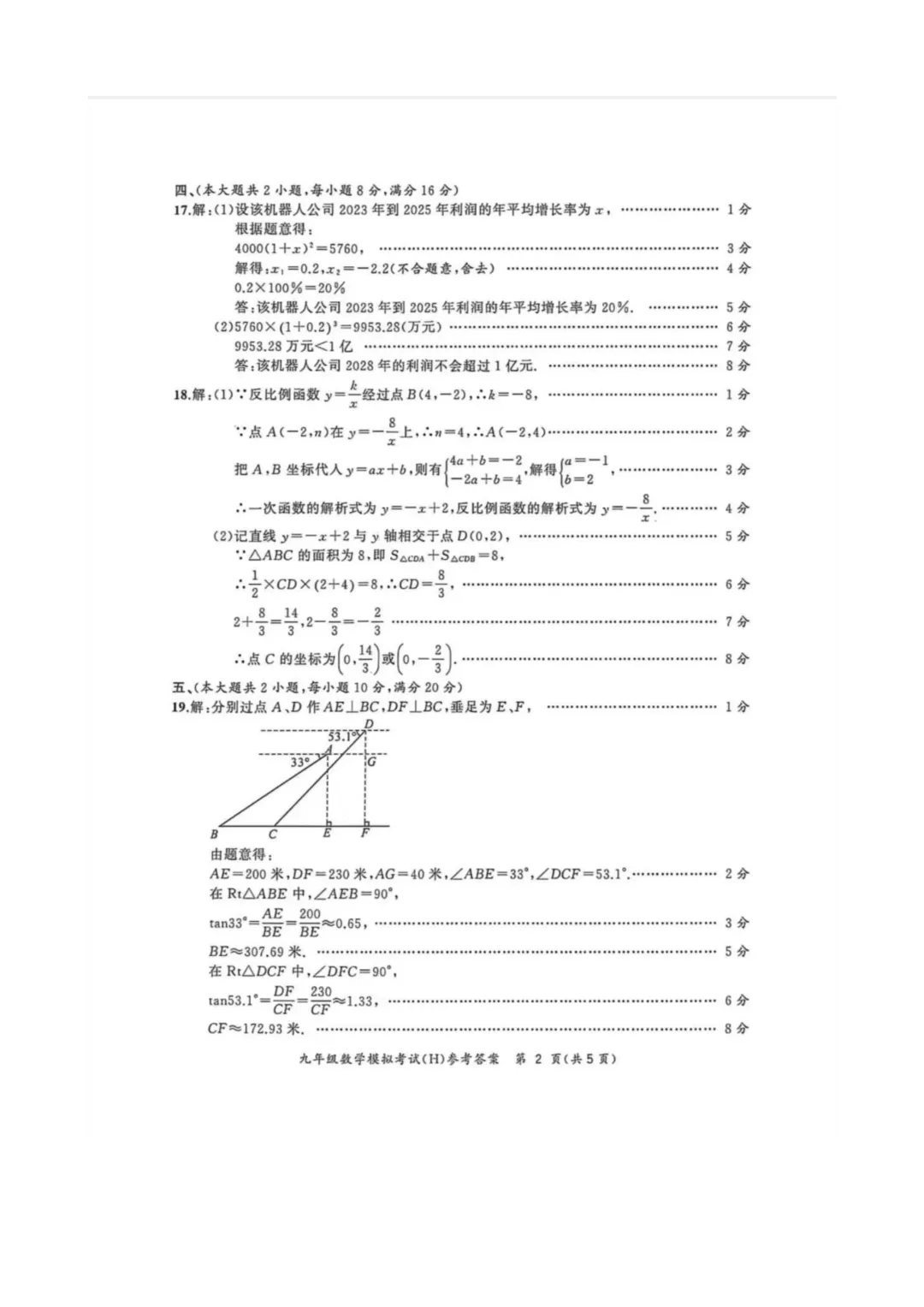 2026年安徽省合肥市包河区中考数学二模试卷及答案 第18张