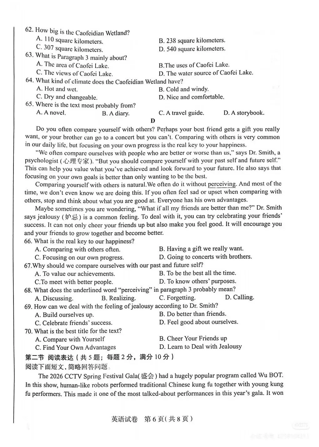 2026石家庄中考一模英语试卷 第7张