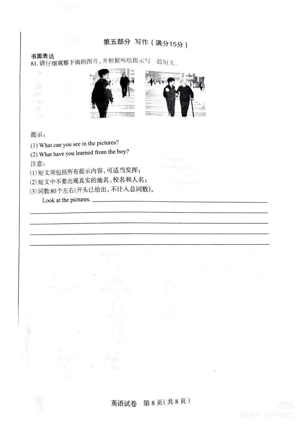 2026石家庄中考一模英语试卷 第9张