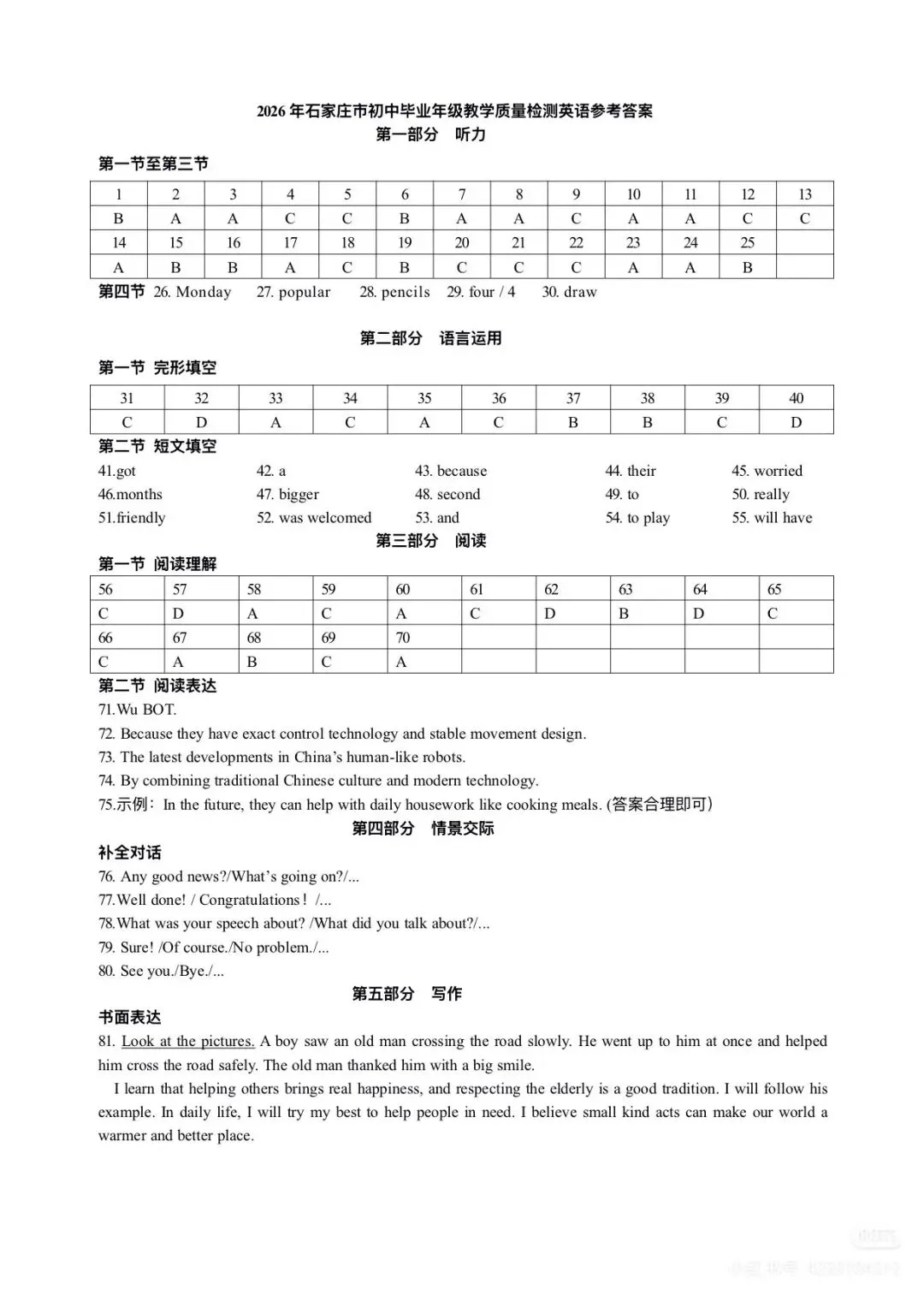 2026石家庄中考一模英语试卷 第10张