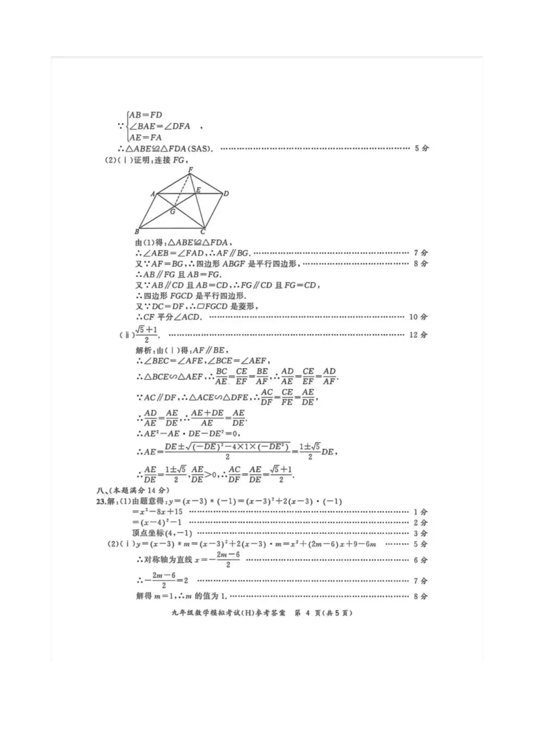 2026年安徽省合肥市包河区中考数学二模试卷及答案 第20张