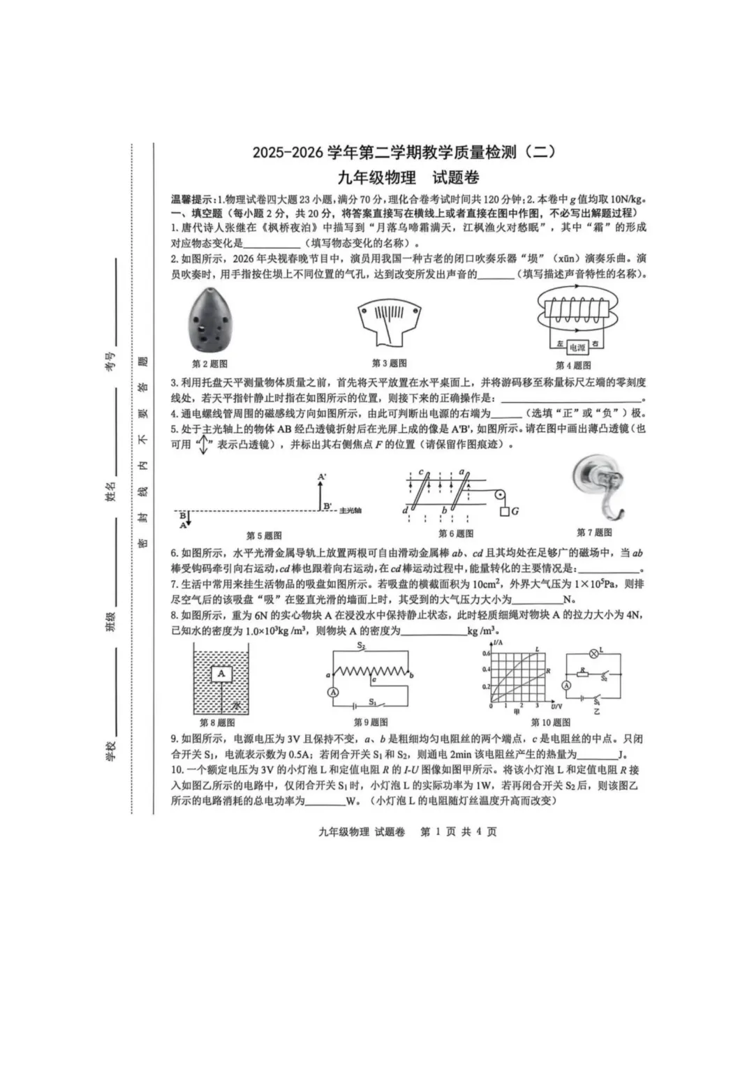 2026年安徽省合肥市包河区中考物理二模试卷及答案 第2张
