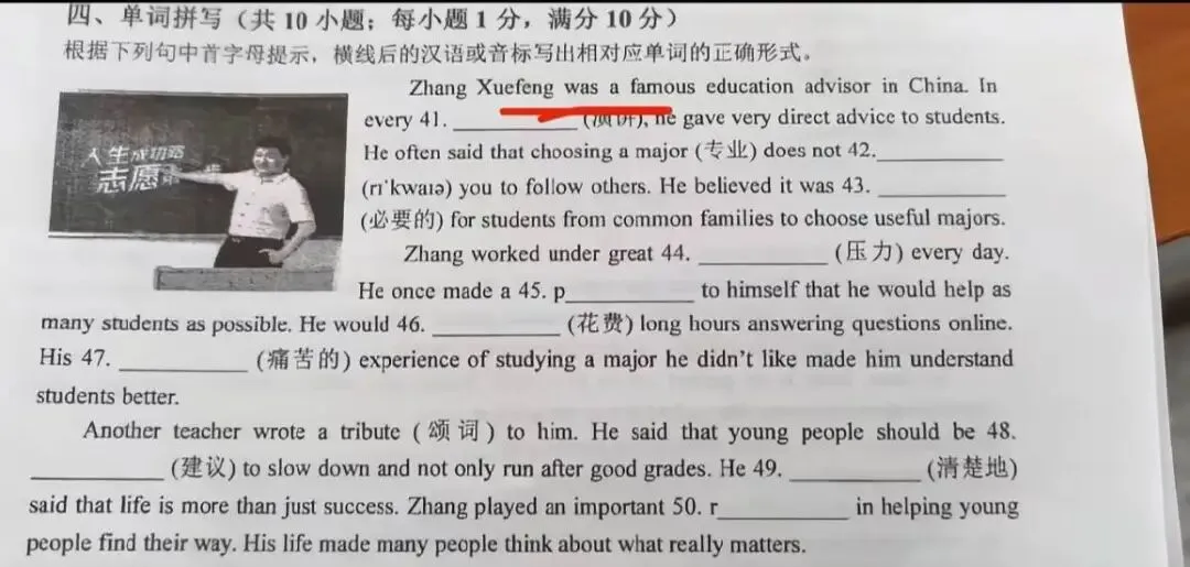 张雪峰老师出现在一地的英语试卷中通篇的过去式......泪如雨下 第1张