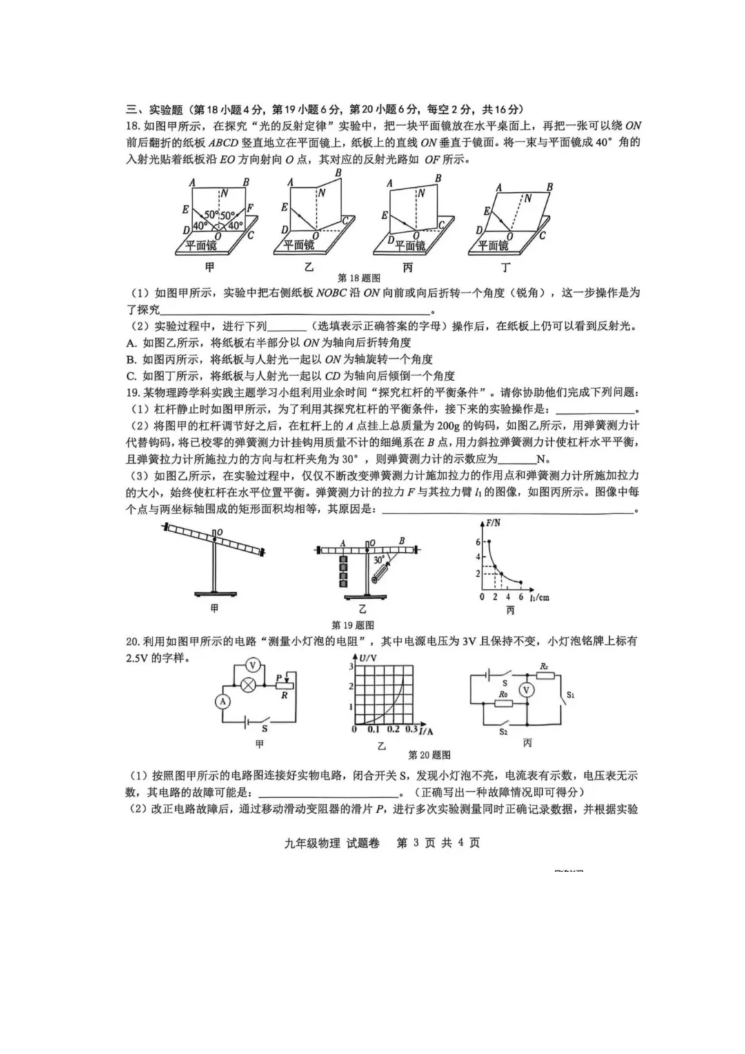 2026年安徽省合肥市包河区中考物理二模试卷及答案 第4张