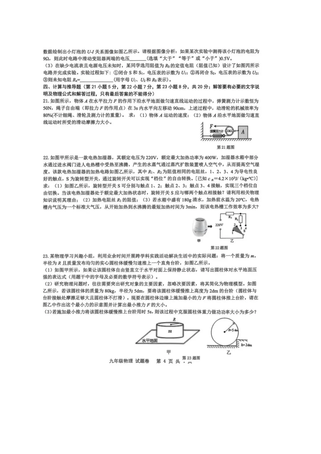 2026年安徽省合肥市包河区中考物理二模试卷及答案 第5张