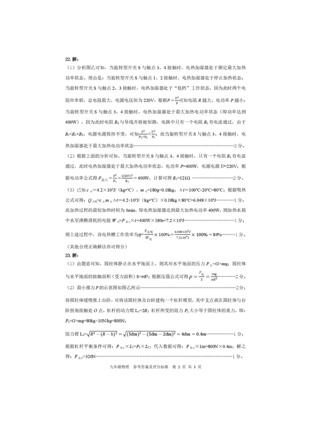 2026年安徽省合肥市包河区中考物理二模试卷及答案 第7张