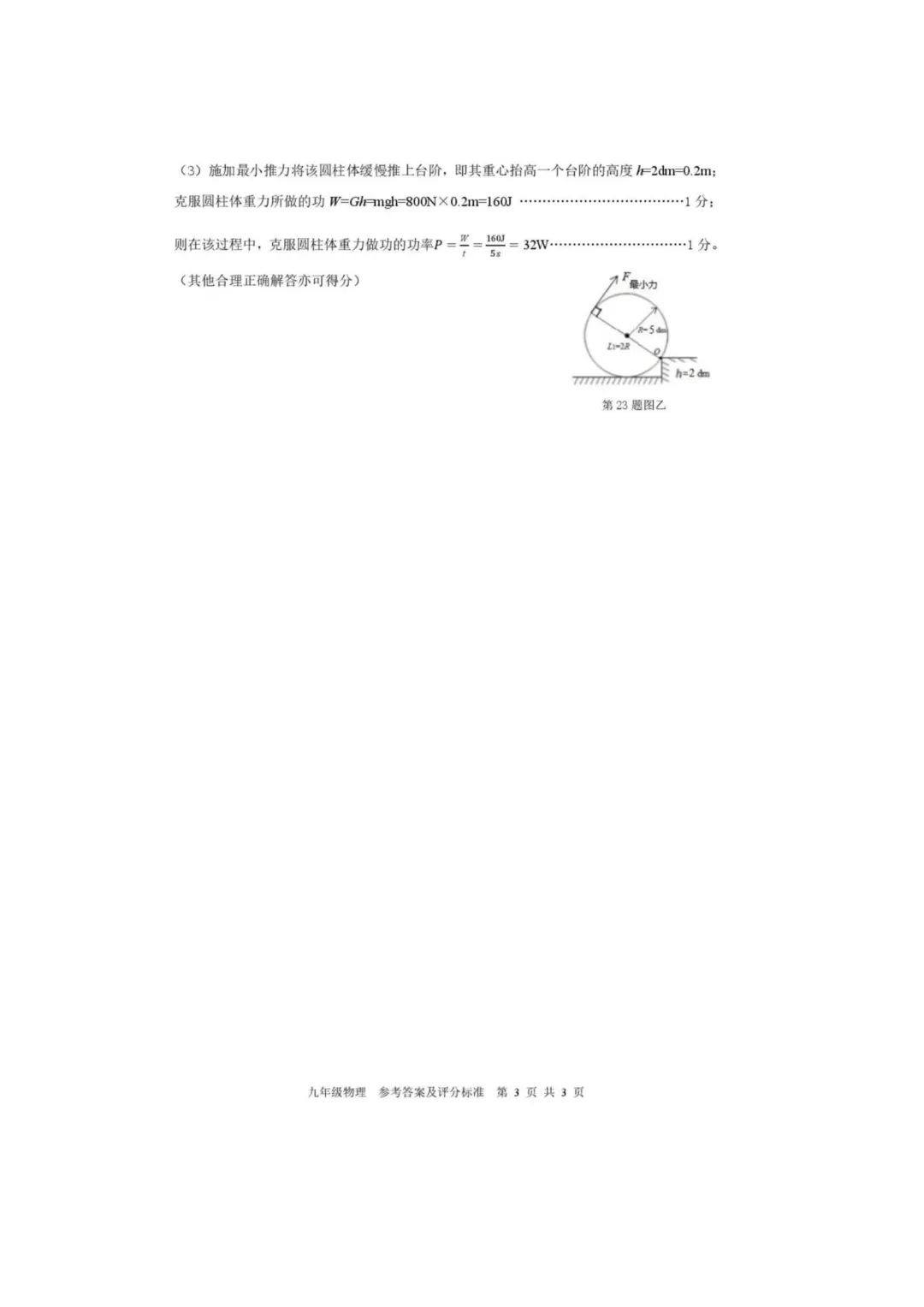 2026年安徽省合肥市包河区中考物理二模试卷及答案 第8张