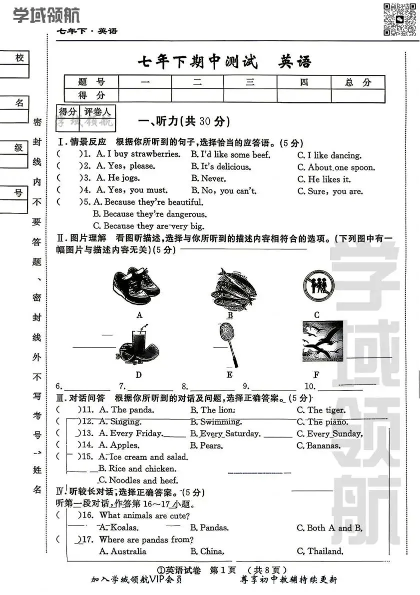 2026年吉林省名校调研①七下期中英语试卷(附答案) 第5张