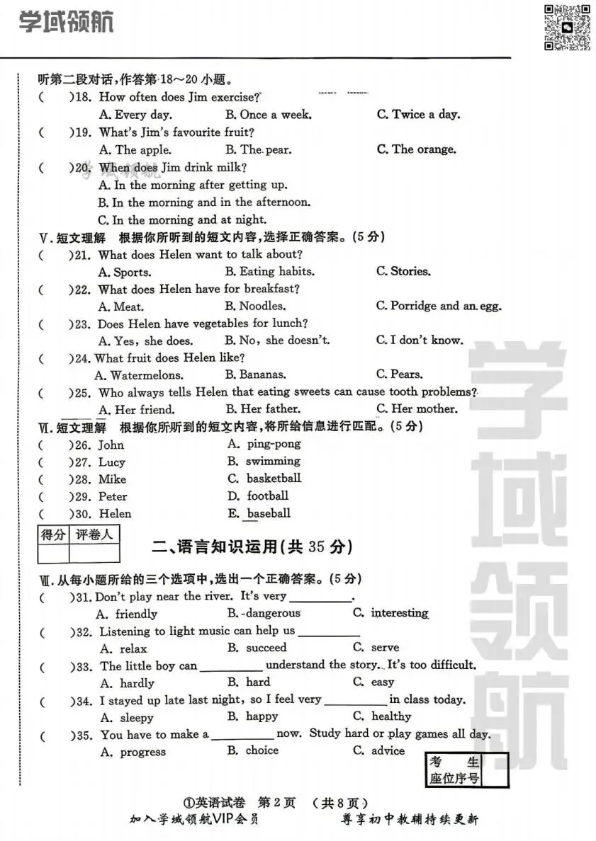 2026年吉林省名校调研①七下期中英语试卷(附答案) 第6张