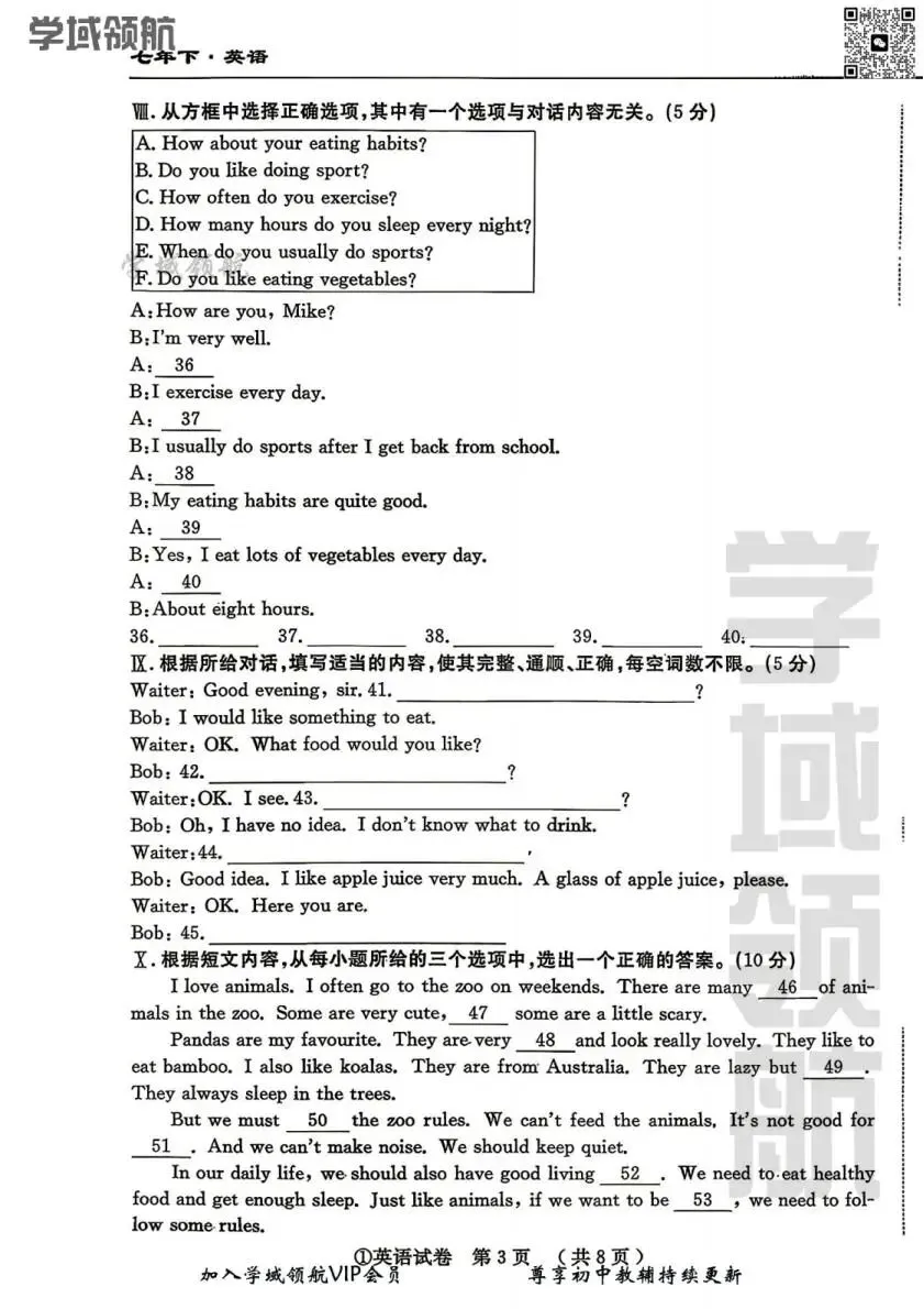 2026年吉林省名校调研①七下期中英语试卷(附答案) 第7张