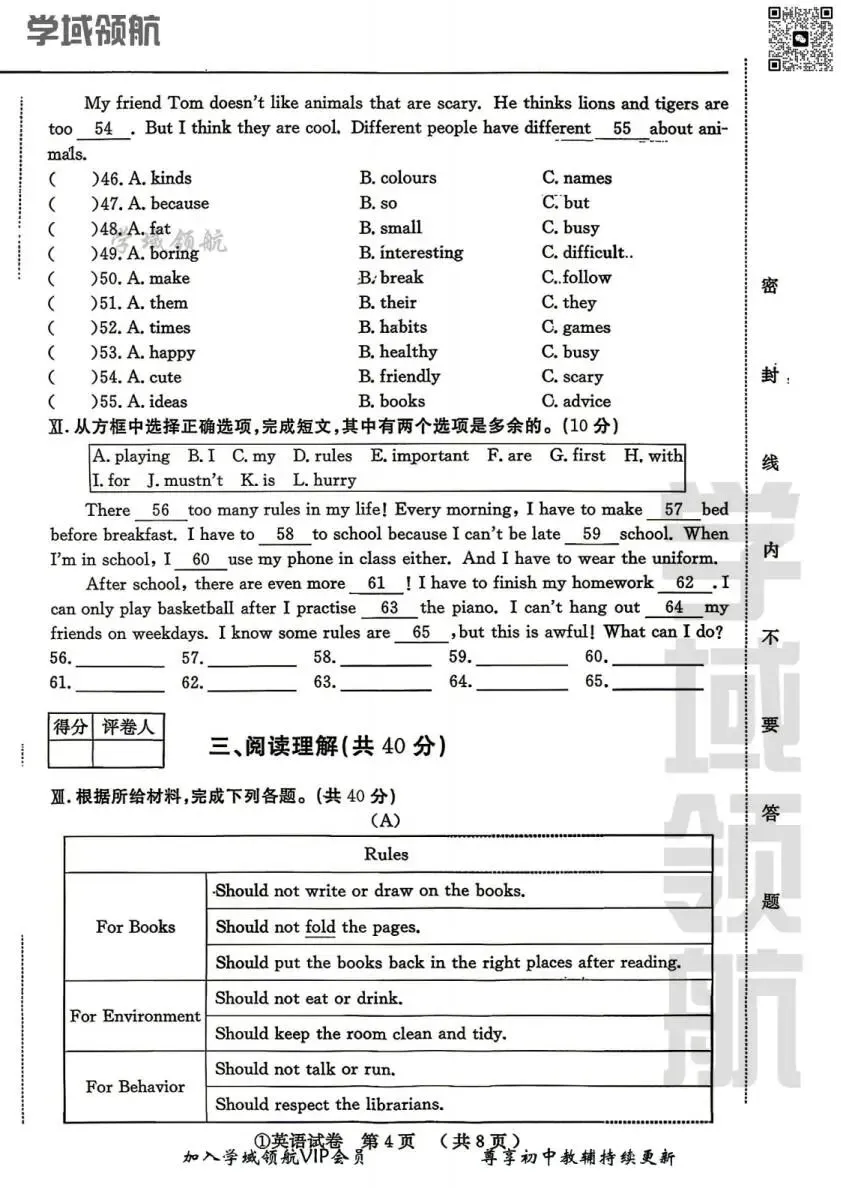 2026年吉林省名校调研①七下期中英语试卷(附答案) 第8张