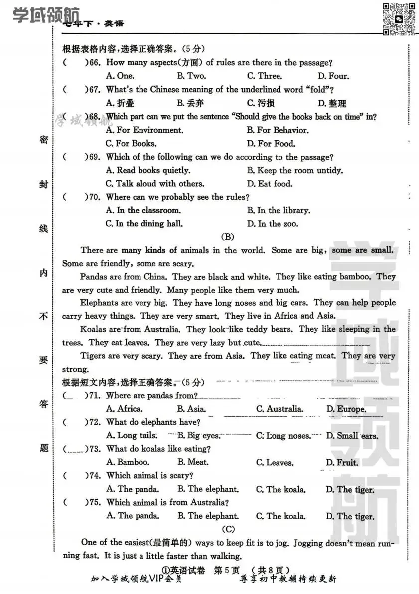 2026年吉林省名校调研①七下期中英语试卷(附答案) 第9张