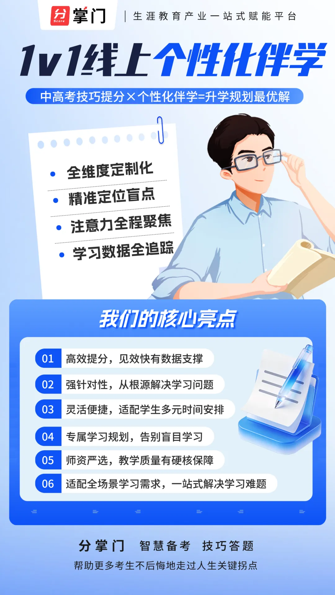 2026升学规划指南:从中考到高考的全路径解析 第3张